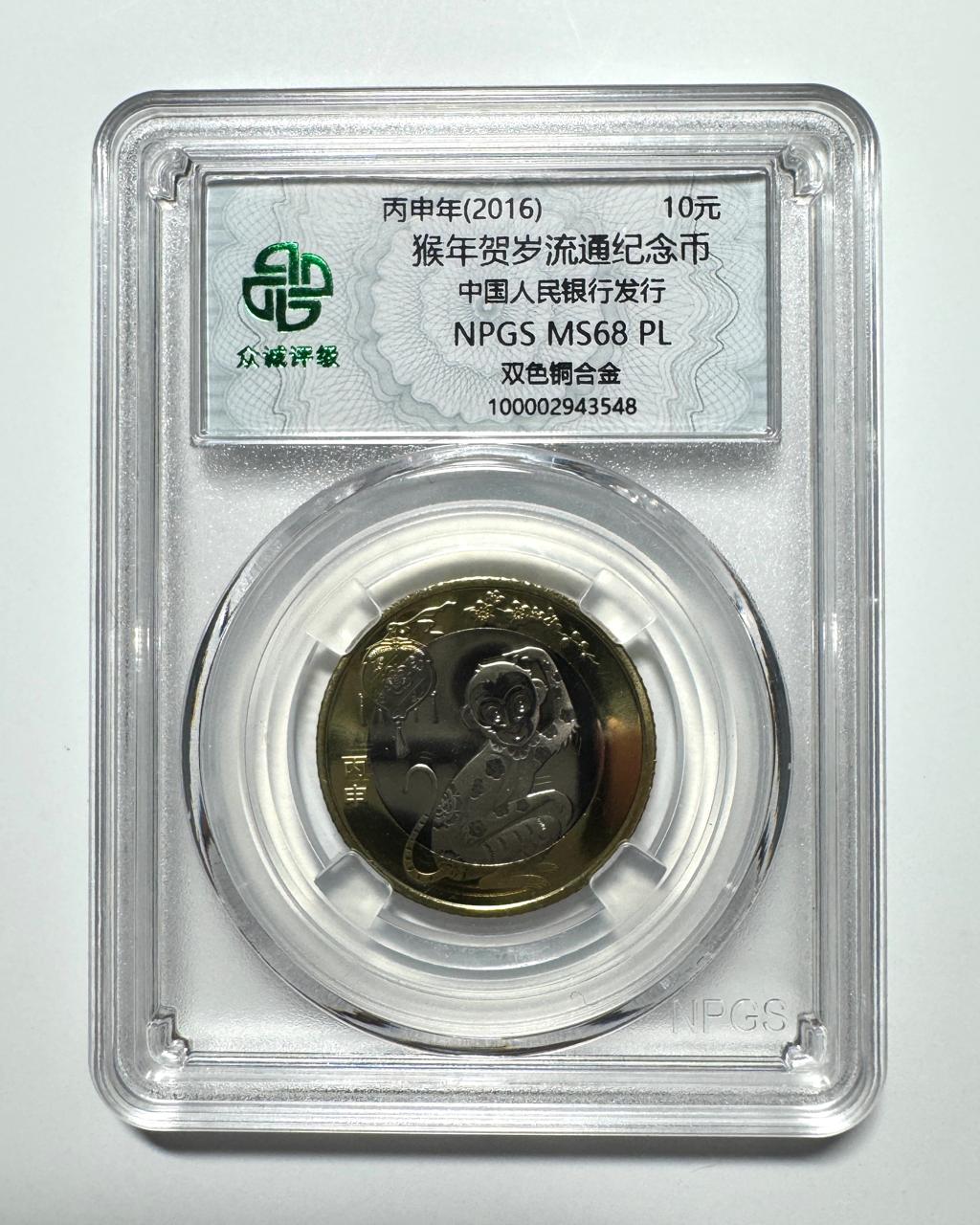 China, 10 Yuanes, 2016, Certificada MS 68