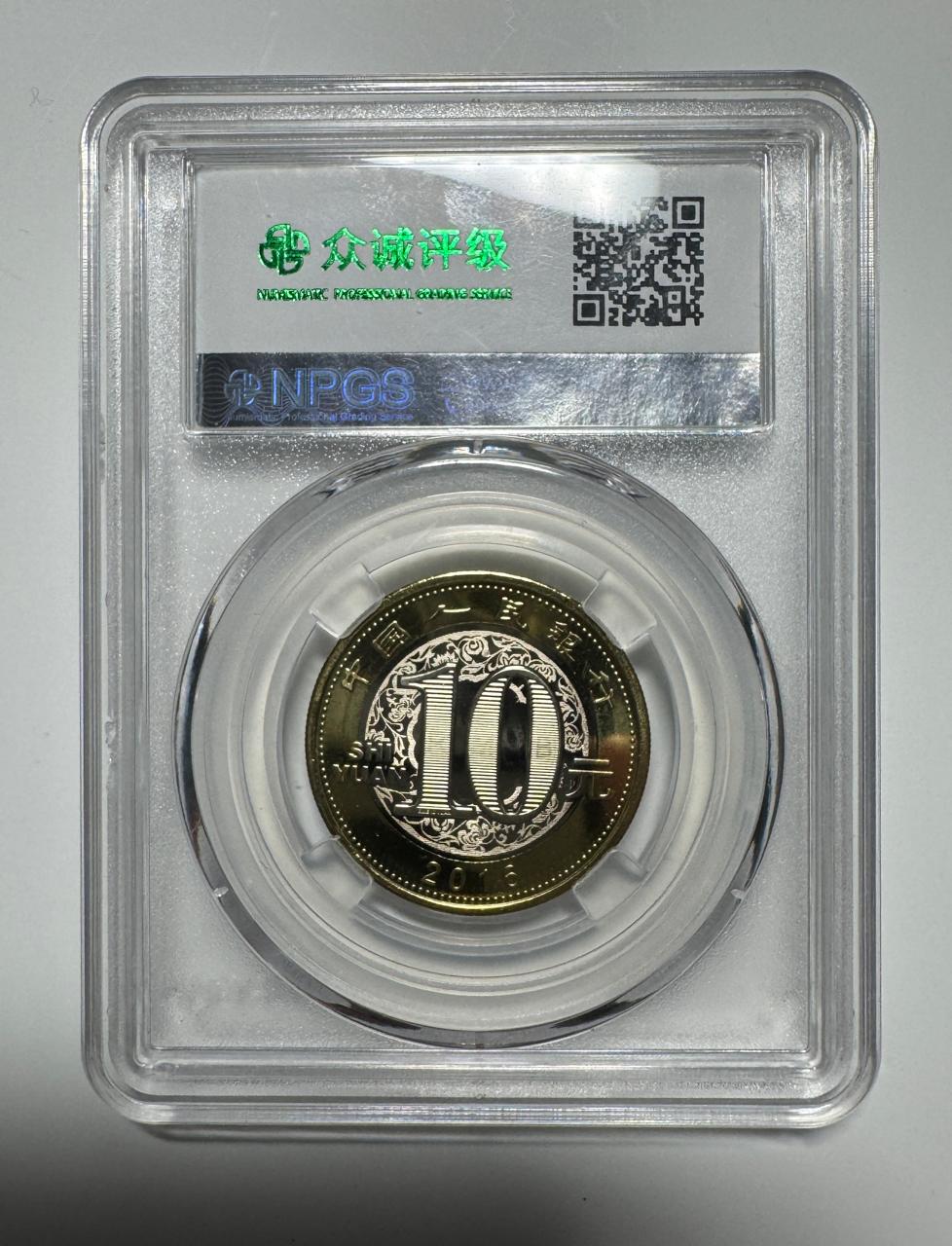 China, 10 Yuanes, 2016, Certificada MS 68