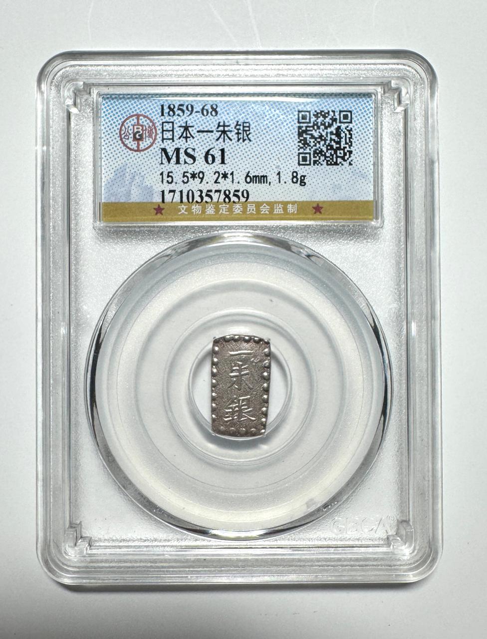 Japón, Moneda Samurai Shu Gin, 1859, Moneda de PLATA
