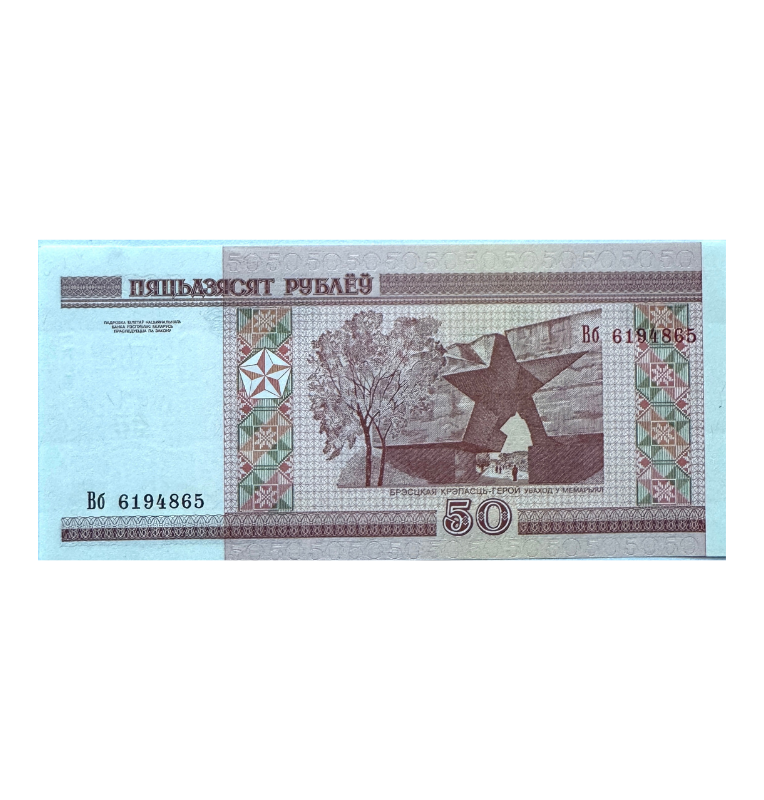 Bielorrusia, 50 Rublos, 2000, UNC