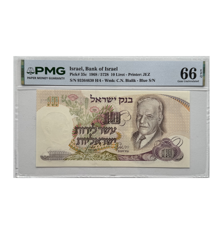 Israe,l 10 Lirot, 1968 - Certificado PMG 66 PMG