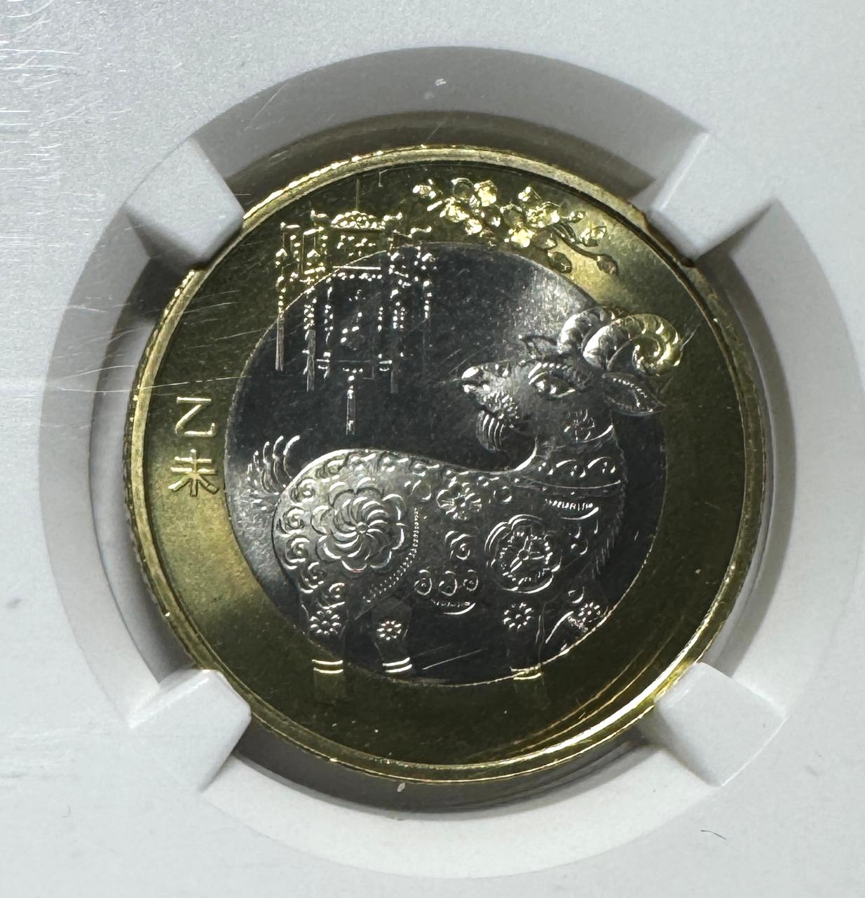 China, 10 Yuanes, 2015, Certificada NGC MS 68