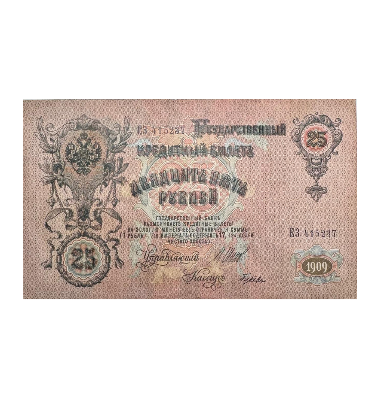 Rusia Zarista, 25 Rublos, Zar Alejandro III, 1909