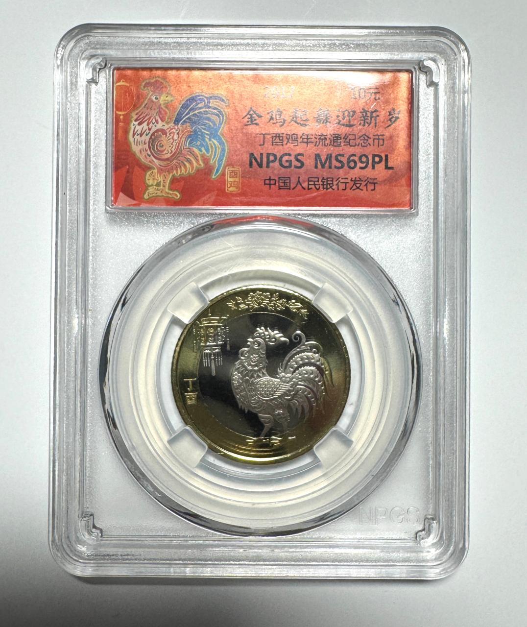 China, 10 Yuanes, 2017, Certificada MS 69