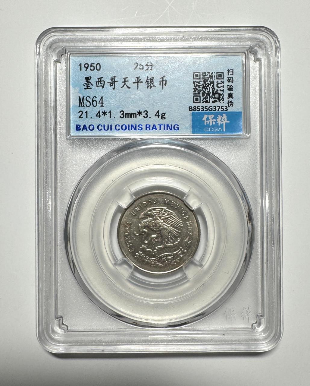 México, 25 centavos, 1950, MS 64, Moneda en Plata