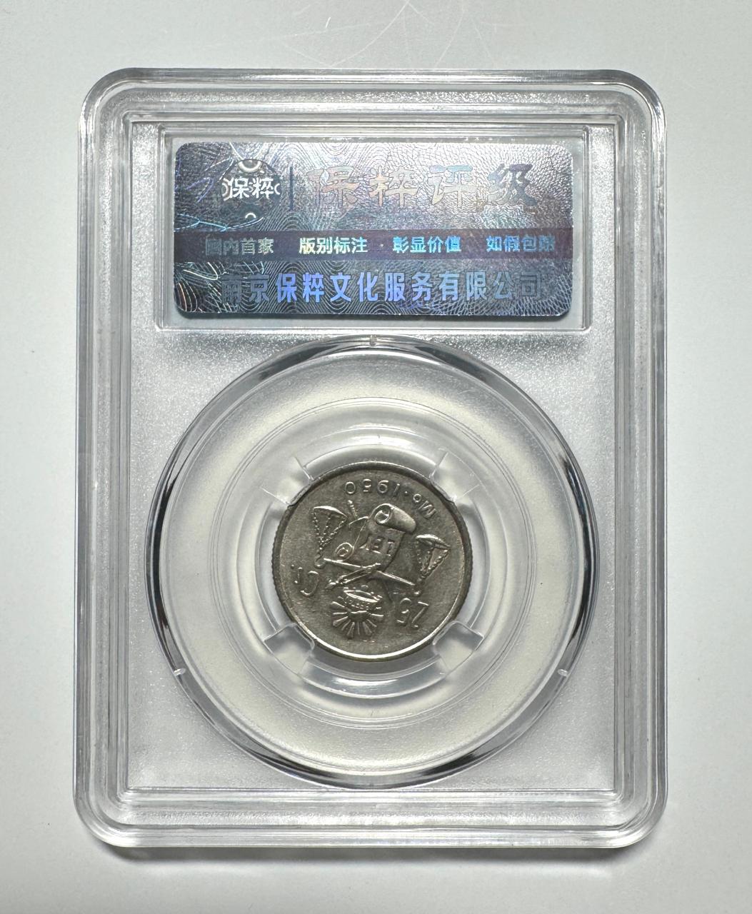 México, 25 centavos, 1950, MS 64, Moneda en Plata