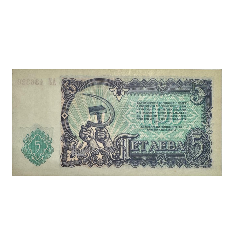 Bulgaria, 5 Levas, 1951, UNC