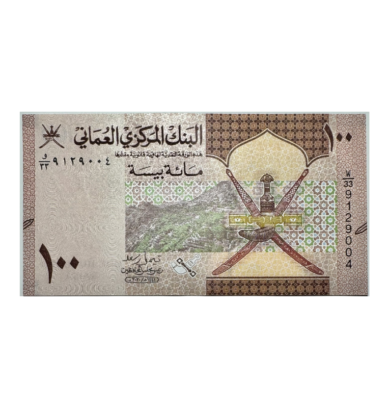 Oman, 100 Baisa, 2020, UNC