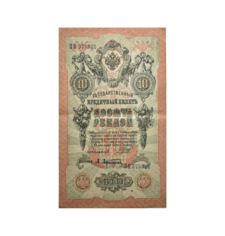 Rusia Zarista, 10 Rublos, Escudos, 1909