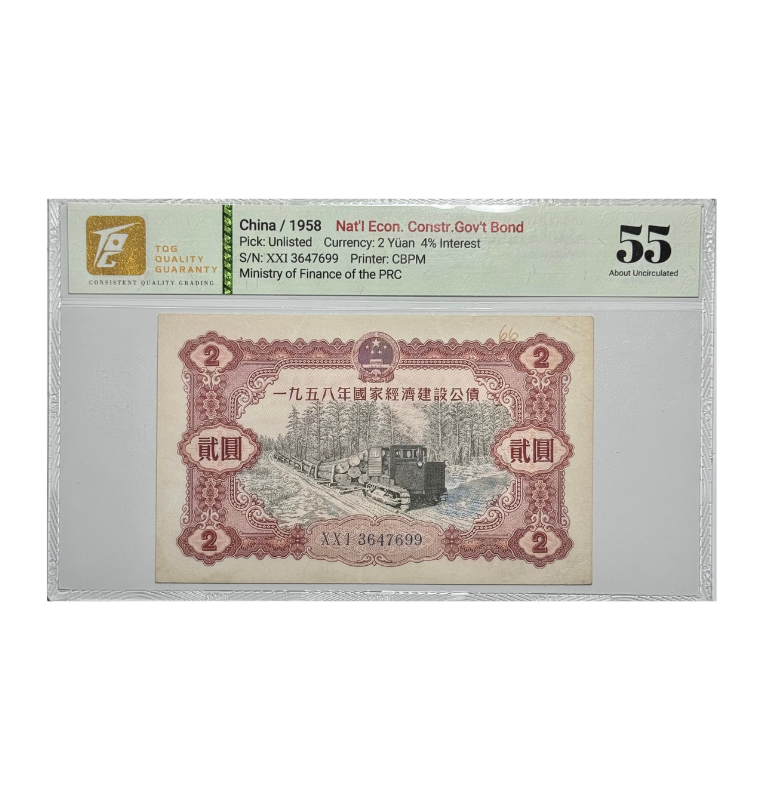China 2 Yuan  1958 - Certificado TQG 55 UNC