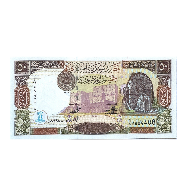 Siria, 50 Libras, 1981, UNC