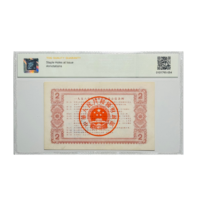 China 2 Yuan  1958 - Certificado TQG 55 UNC