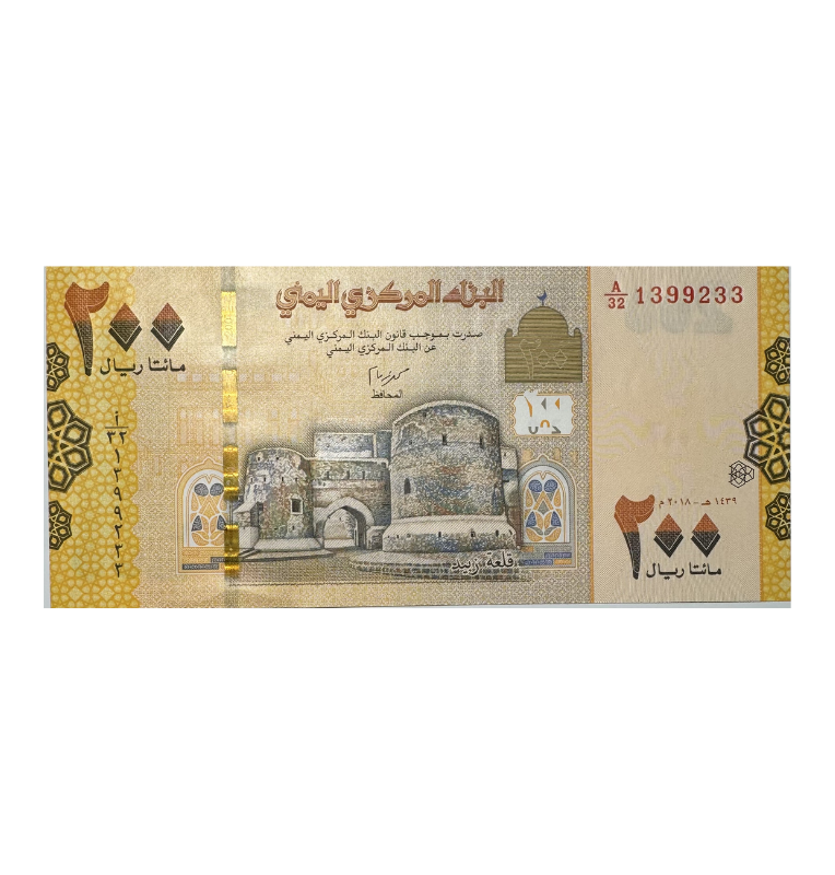 Yemen, 200 Rials, 2020, UNC