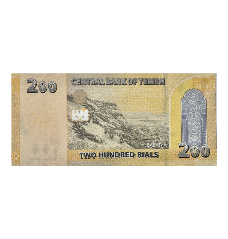 Yemen, 200 Rials, 2020, UNC