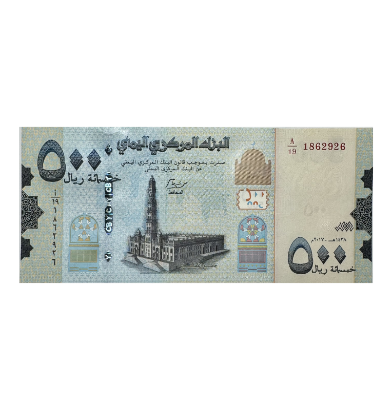 Yemen, 500 Rials, 2020, UNC