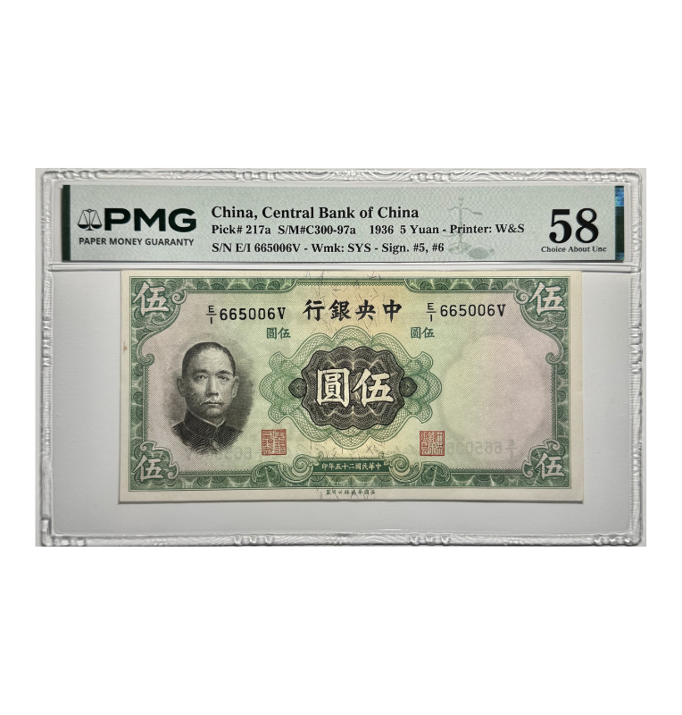 China 5 Yuan, 1936 - Certificado PMG 58