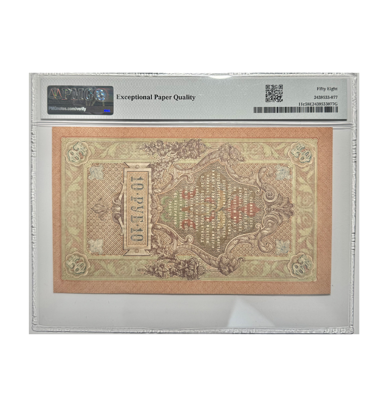 Rusia Zarista, 10 Rublos, 1909 -Certificado PMG 58 EPQ-