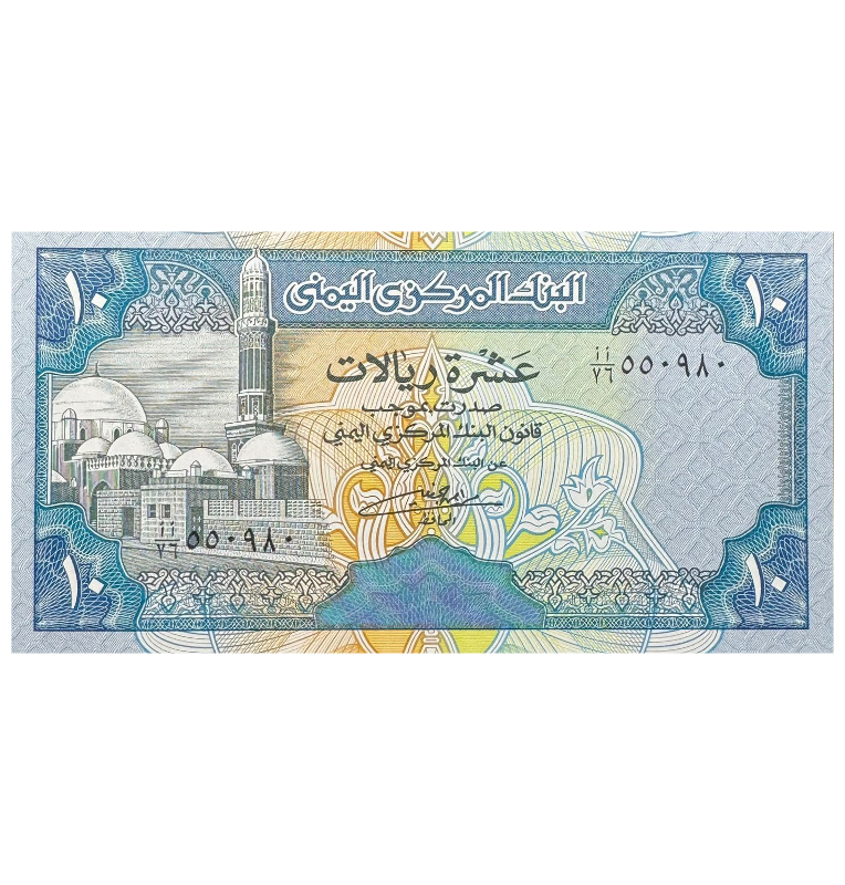 Yemen 10 Rials Pick #23b 1990
