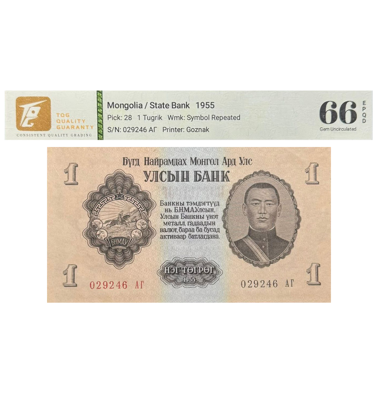1 Tugrik de Mongolia Pick #28 1955 - Certificado 66 TQG 66