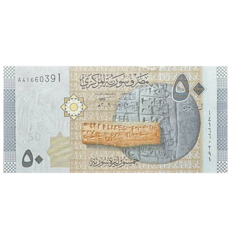 50 Pounds de Siria Pick #112b 2021