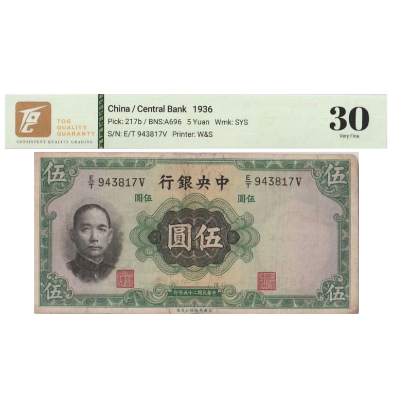 5 Yuan de China Pick #217a.2 1936 - Certificado TQG 30