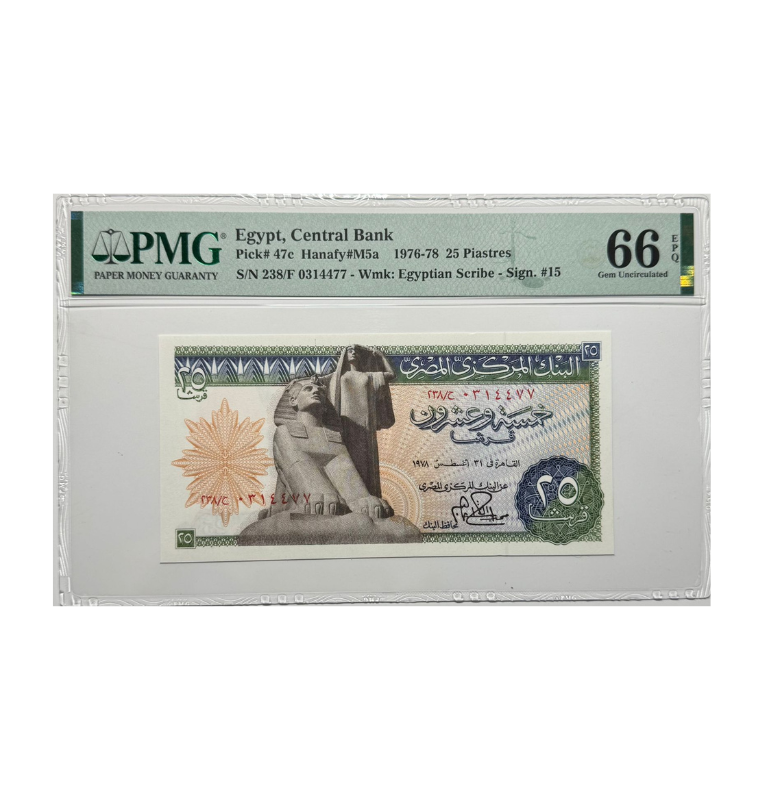 Egipto 25 paistres 1976, Certificado PMG 66
