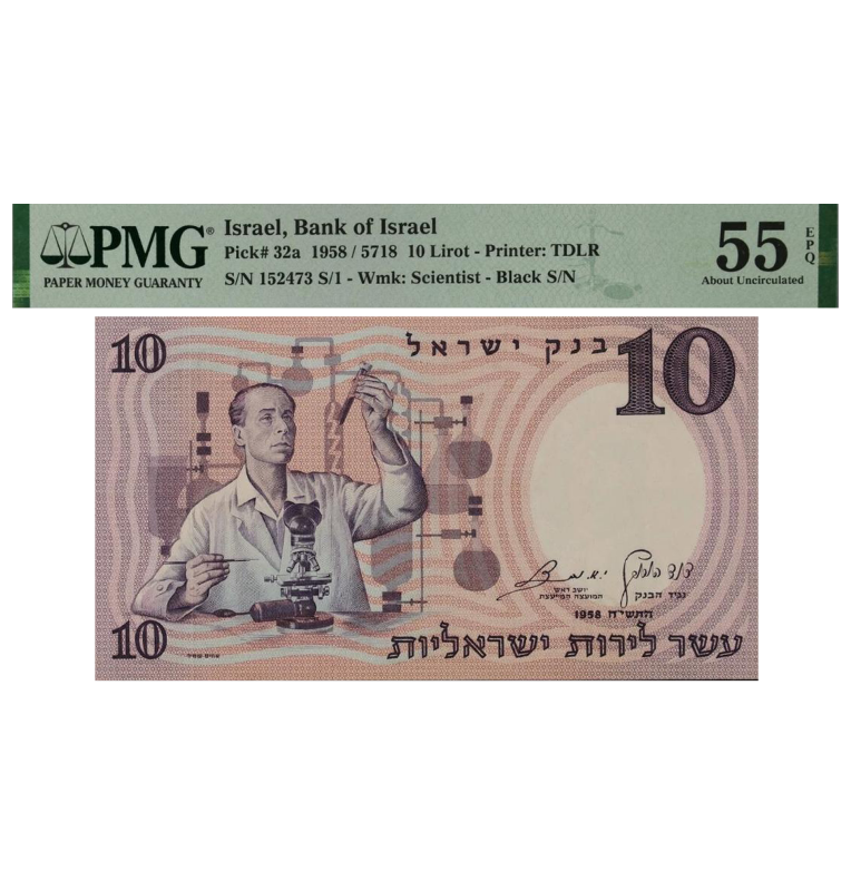 Israel 10 Lirot Pick #32A 1958 Certificado PMG 55