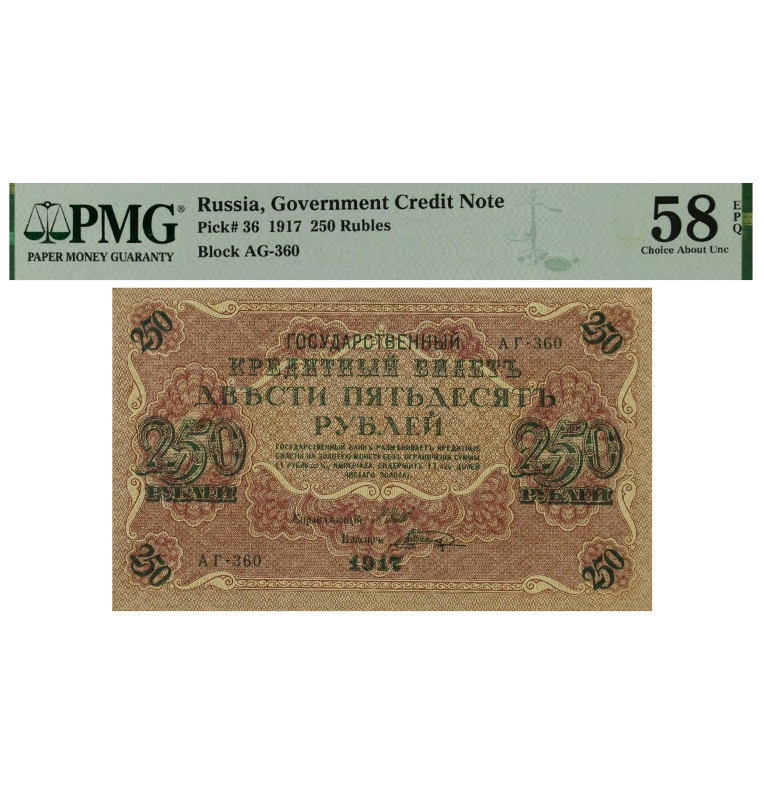 Rusia 250 Rubles Pick #36 1917 Certificado PMG 58