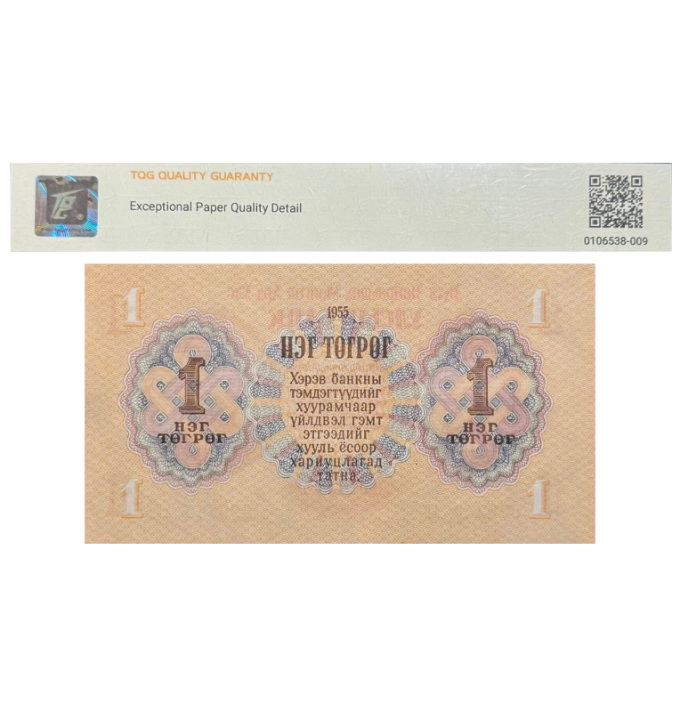 1 Tugrik de Mongolia Pick #28 1955 - Certificado 66 TQG 66