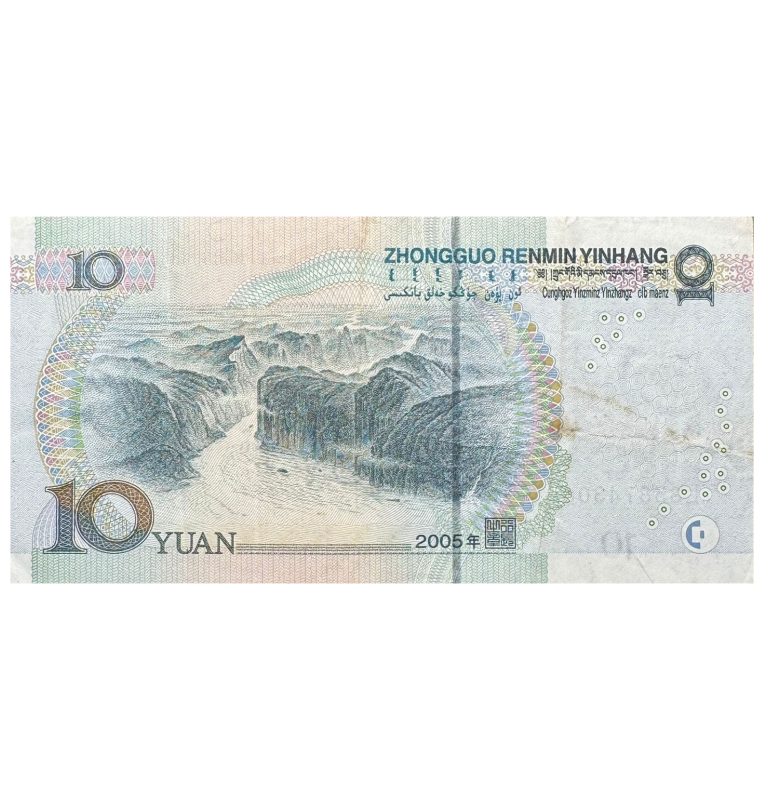 10 Yuan de China Pick #904a.1 2005