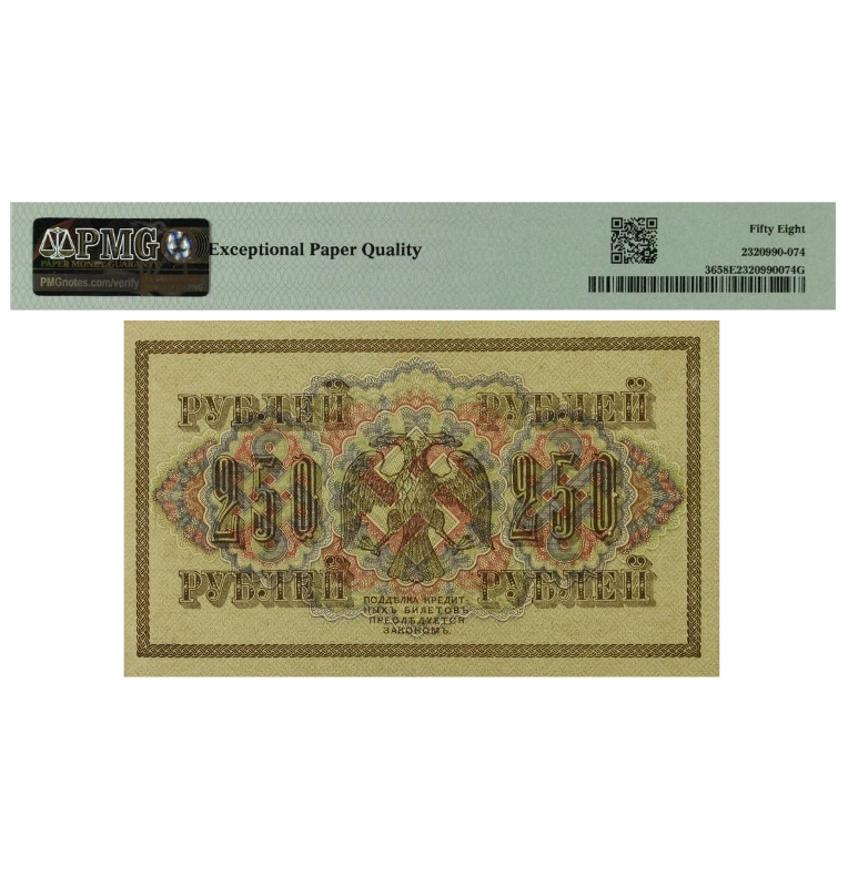 Rusia 250 Rubles Pick #36 1917 Certificado PMG 58