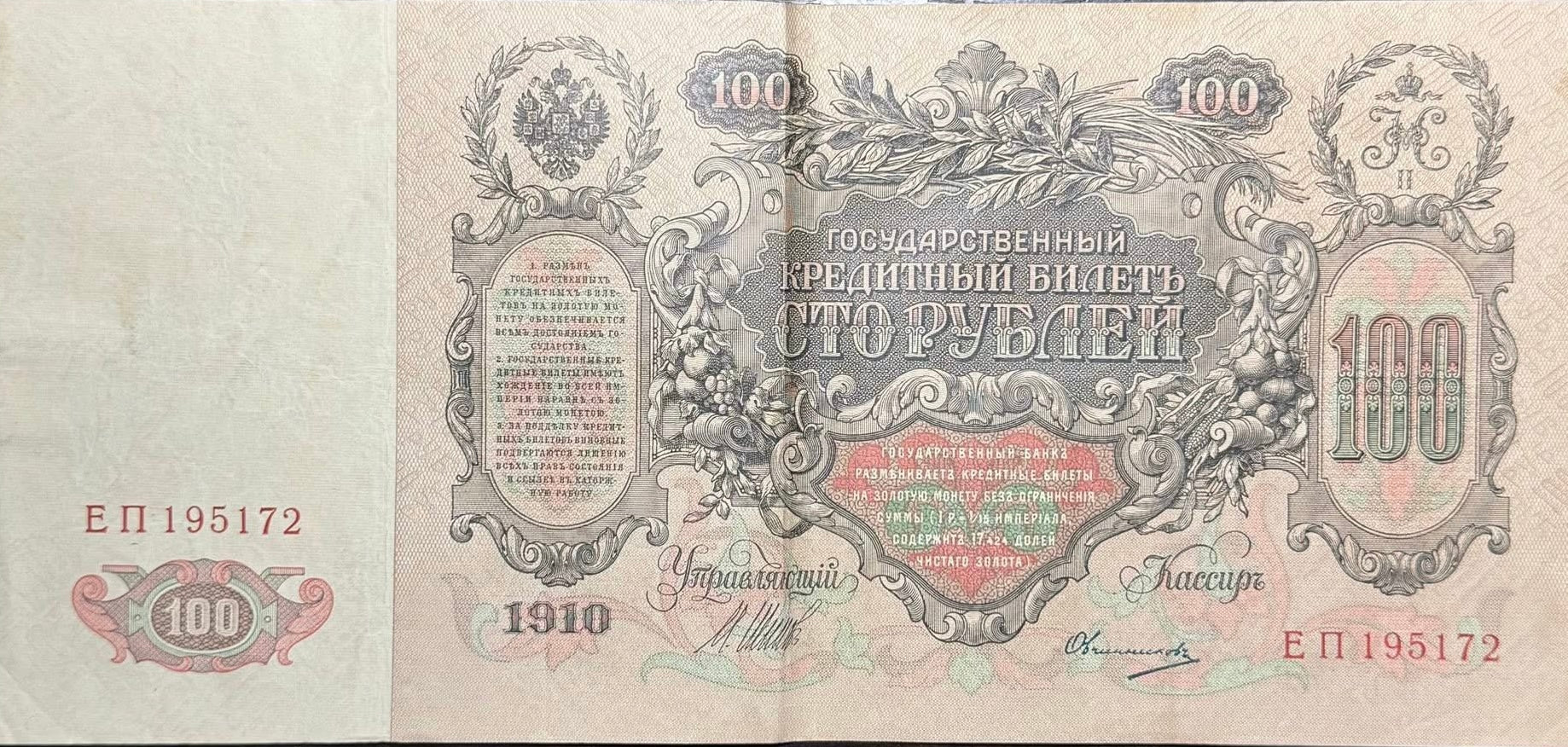 Rusia Zarista, 100 Rublos, Catalina La Grande, 1910
