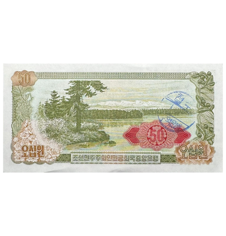 50 Won de Corea del Norte Pick #21d 1978