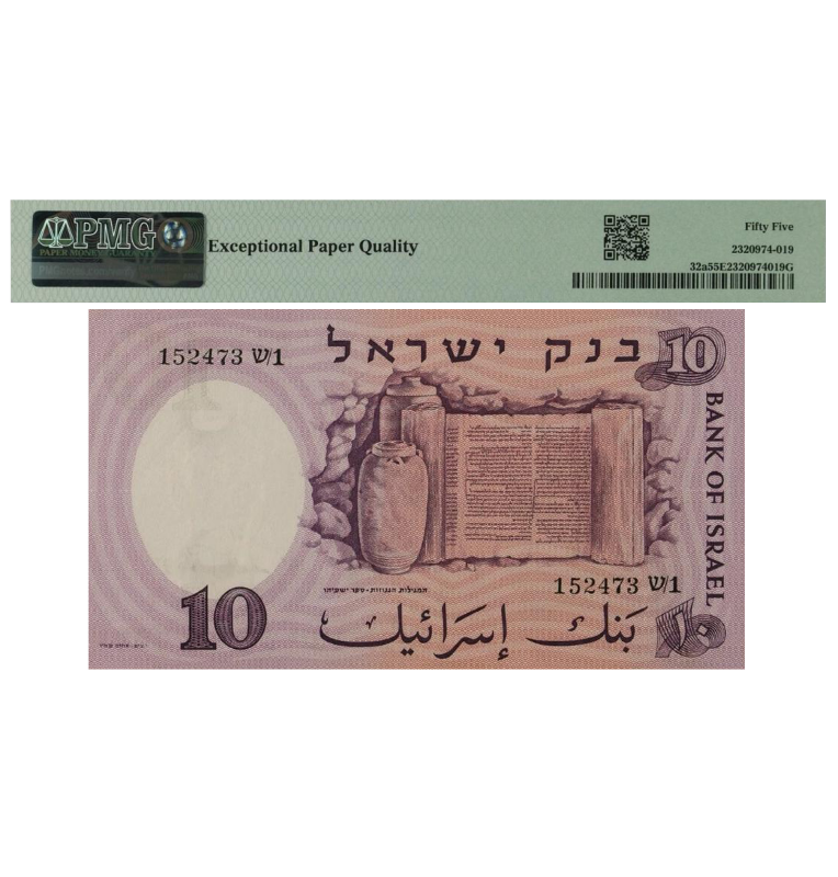 Israel 10 Lirot Pick #32A 1958 Certificado PMG 55